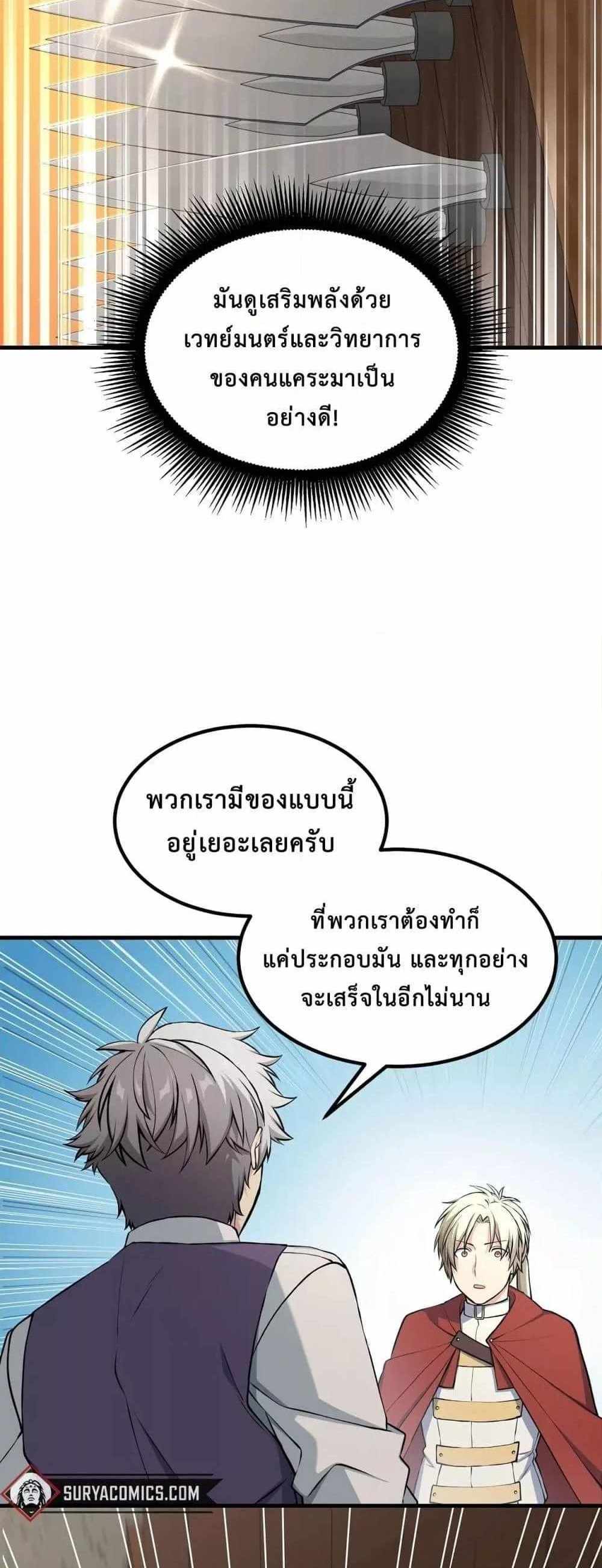 How the Pro in His Past Life Sucks the Sweet Honey แปลไทย