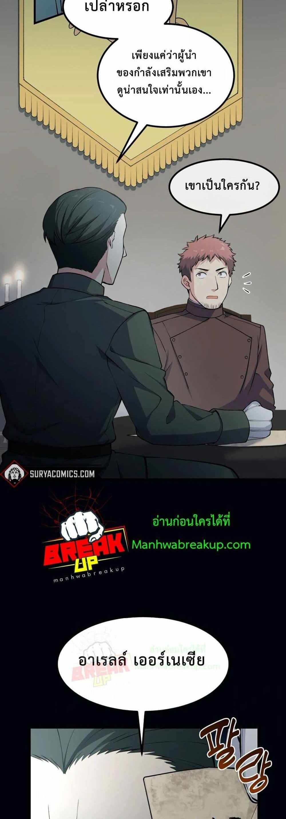 How the Pro in His Past Life Sucks the Sweet Honey แปลไทย