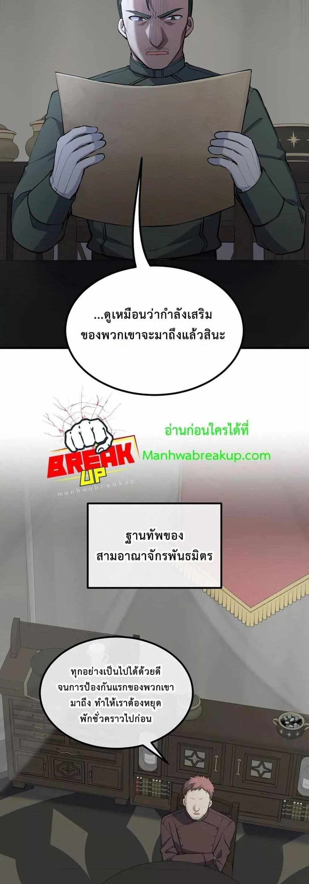 How the Pro in His Past Life Sucks the Sweet Honey แปลไทย