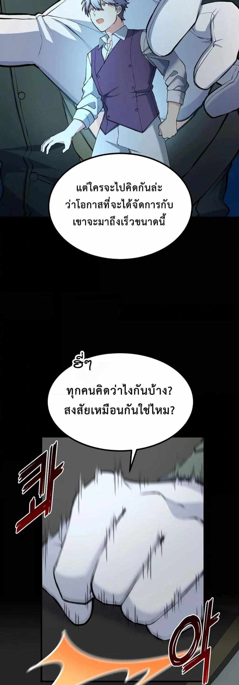 How the Pro in His Past Life Sucks the Sweet Honey แปลไทย