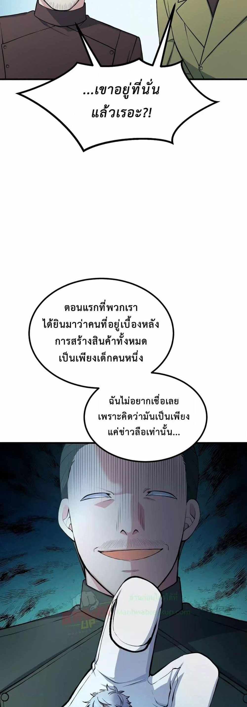 How the Pro in His Past Life Sucks the Sweet Honey แปลไทย