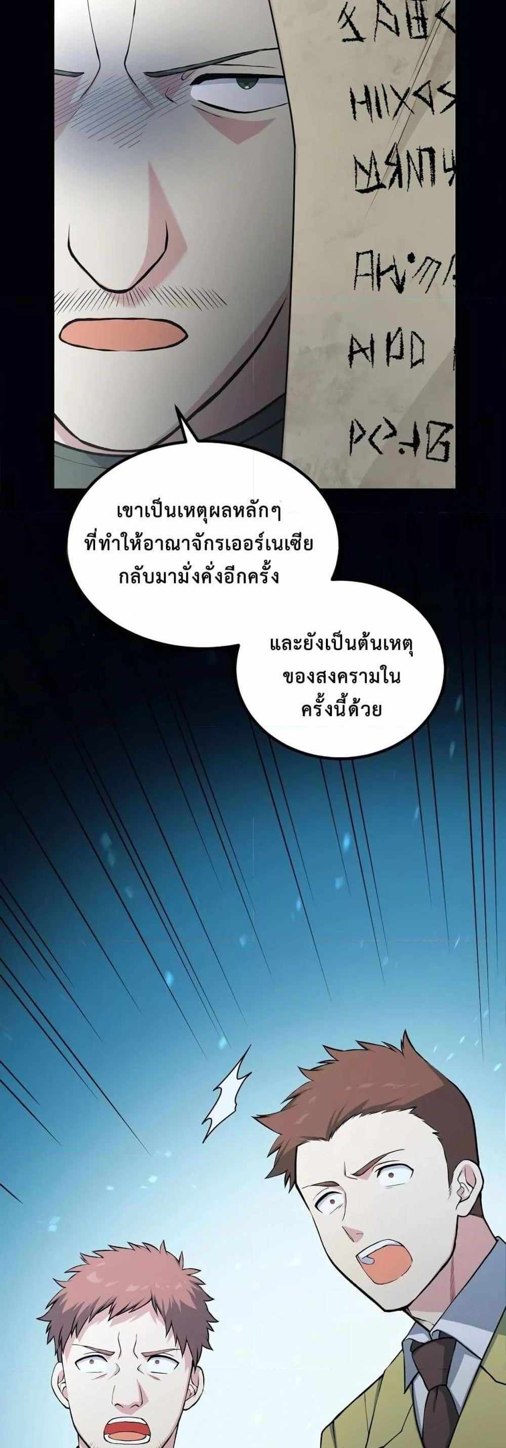 How the Pro in His Past Life Sucks the Sweet Honey แปลไทย