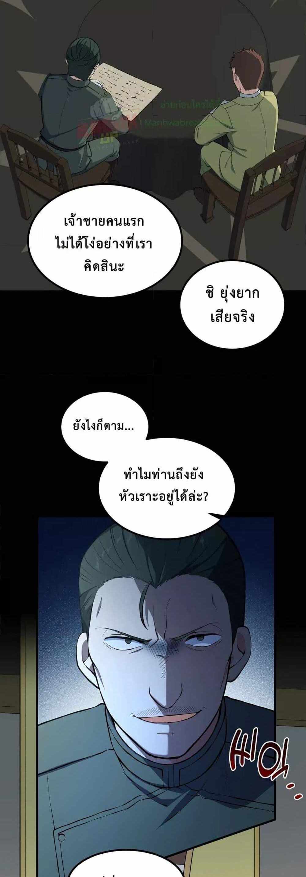 How the Pro in His Past Life Sucks the Sweet Honey แปลไทย