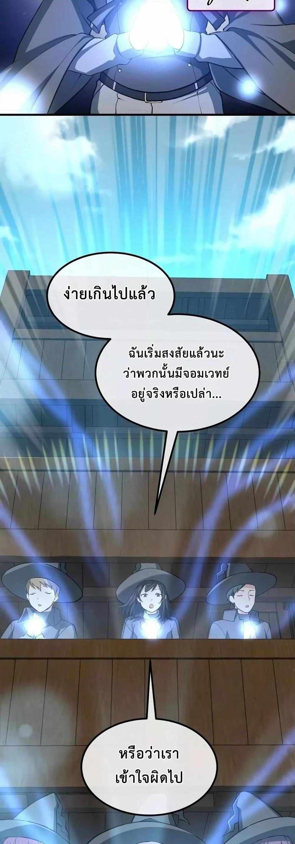 How the Pro in His Past Life Sucks the Sweet Honey แปลไทย