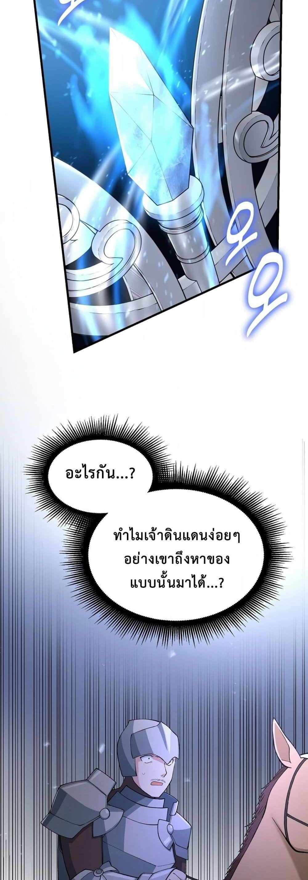 How the Pro in His Past Life Sucks the Sweet Honey แปลไทย