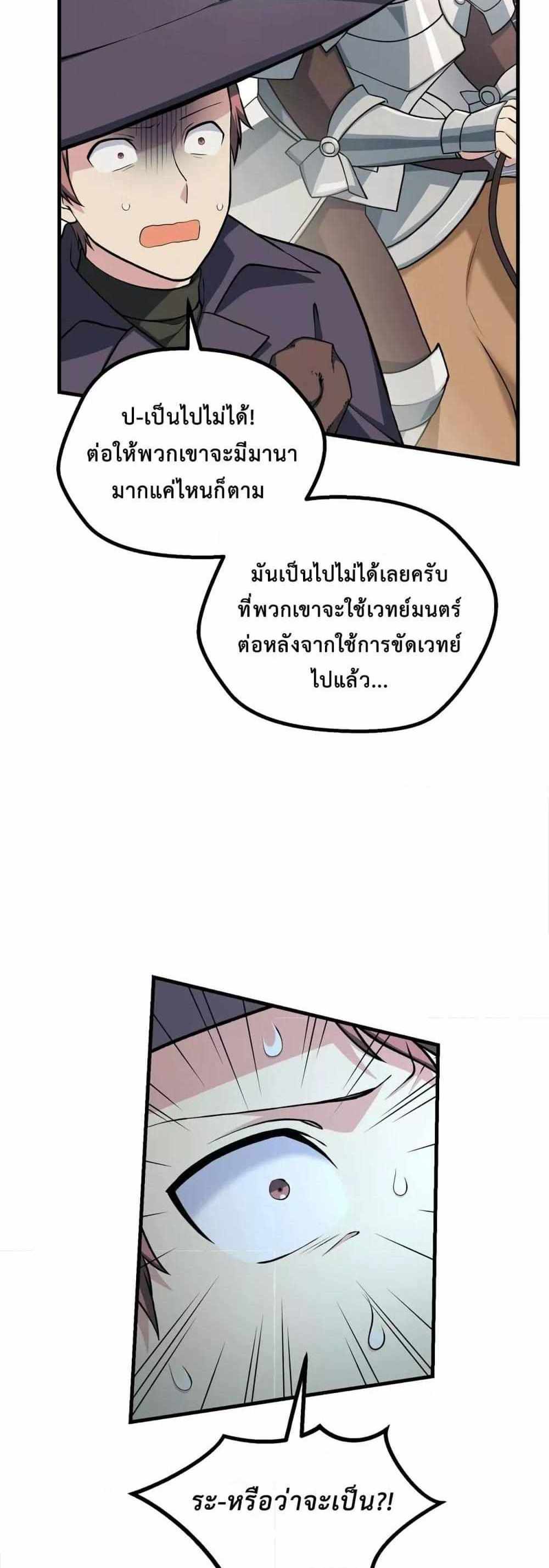 How the Pro in His Past Life Sucks the Sweet Honey แปลไทย