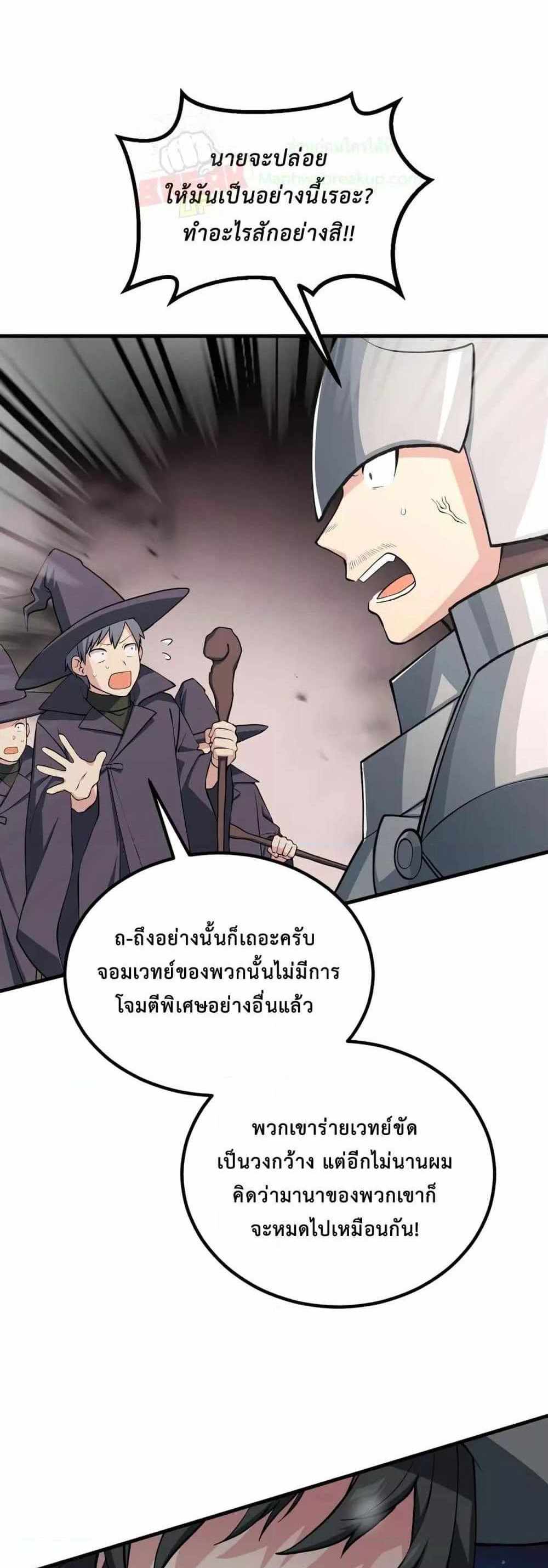 How the Pro in His Past Life Sucks the Sweet Honey แปลไทย