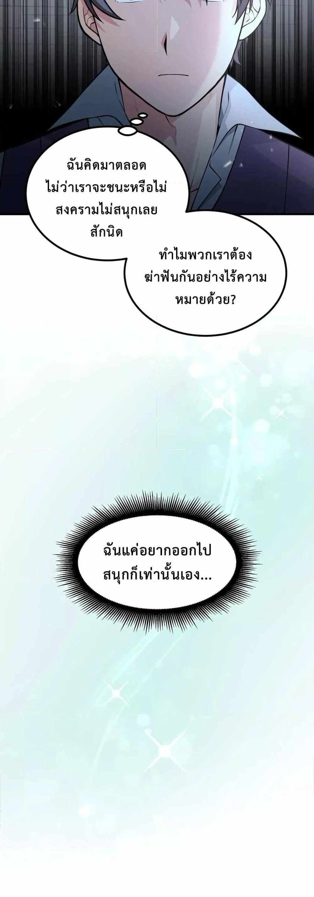 How the Pro in His Past Life Sucks the Sweet Honey แปลไทย