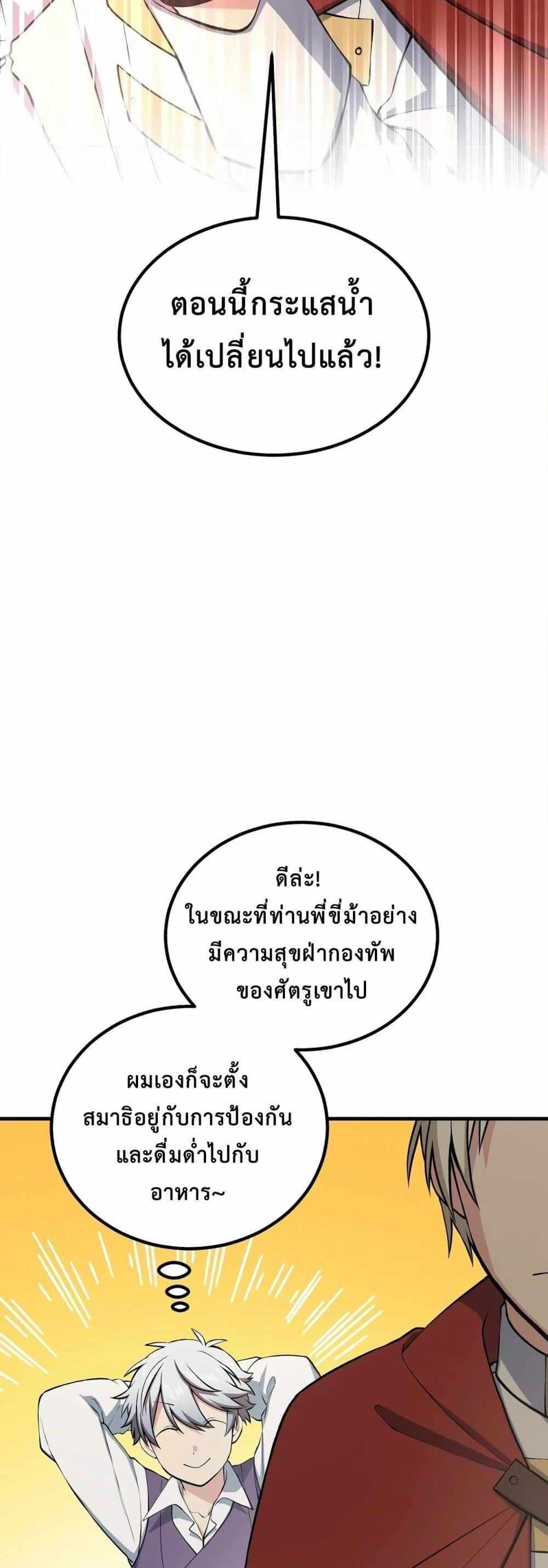 How the Pro in His Past Life Sucks the Sweet Honey แปลไทย