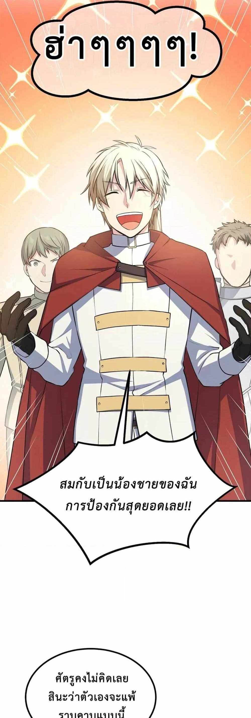 How the Pro in His Past Life Sucks the Sweet Honey แปลไทย