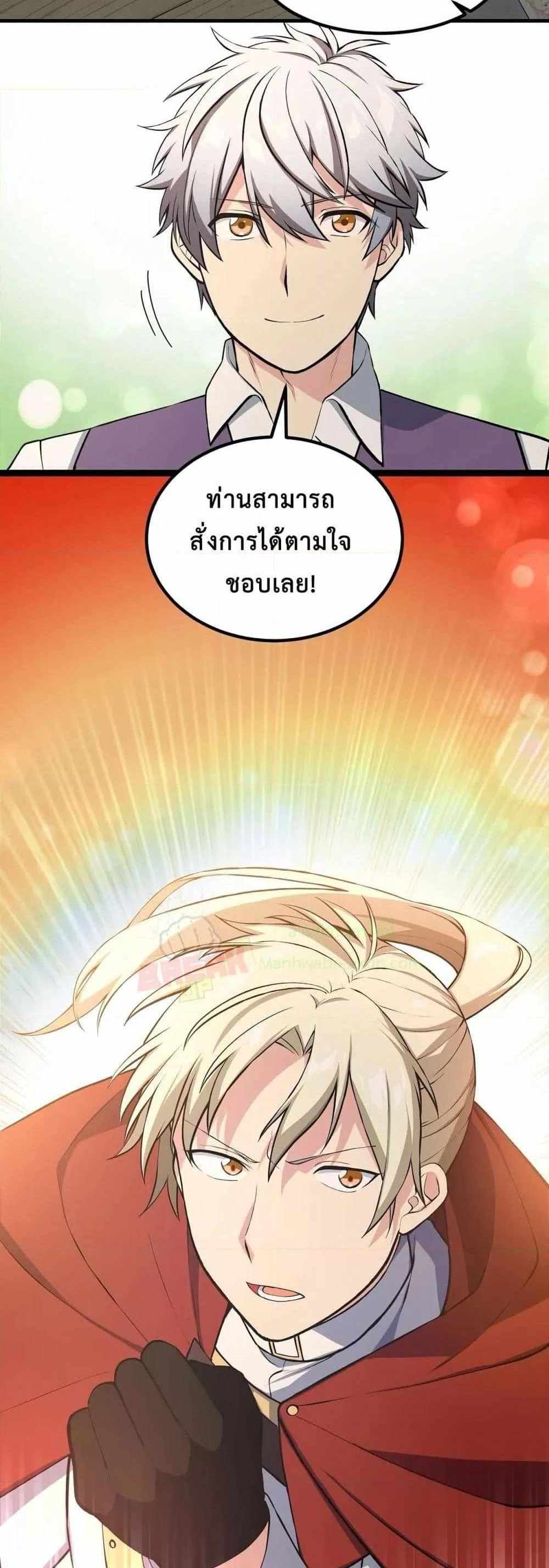 How the Pro in His Past Life Sucks the Sweet Honey แปลไทย