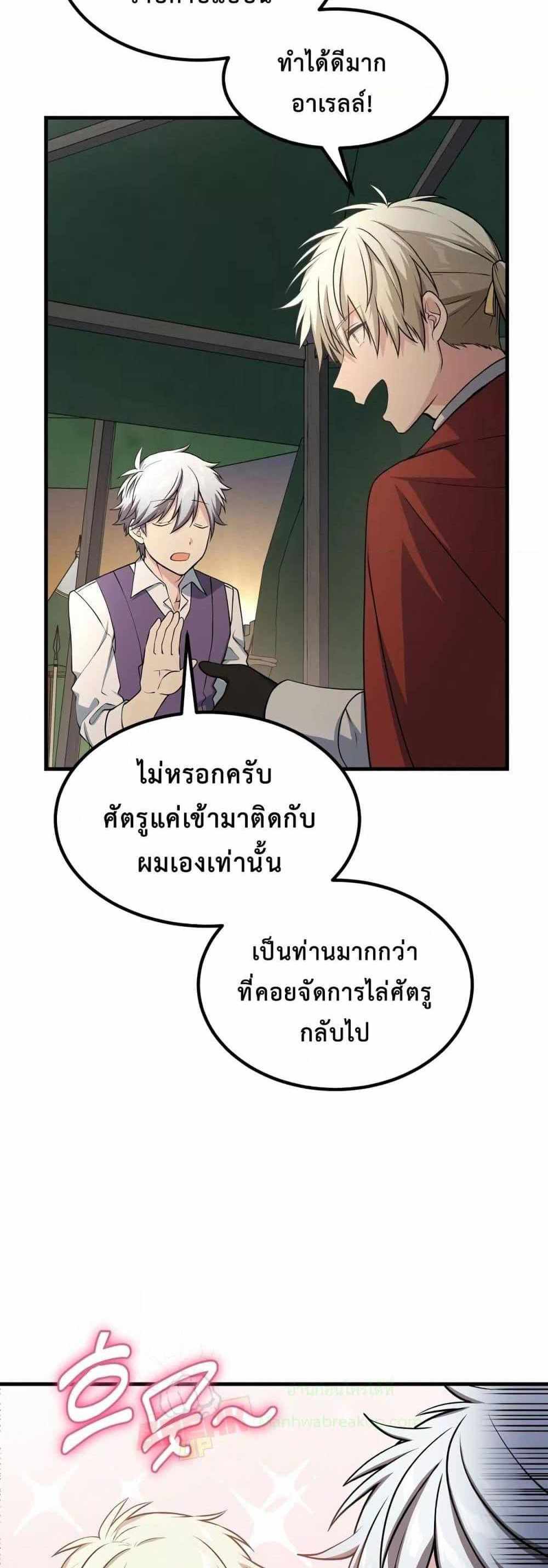 How the Pro in His Past Life Sucks the Sweet Honey แปลไทย