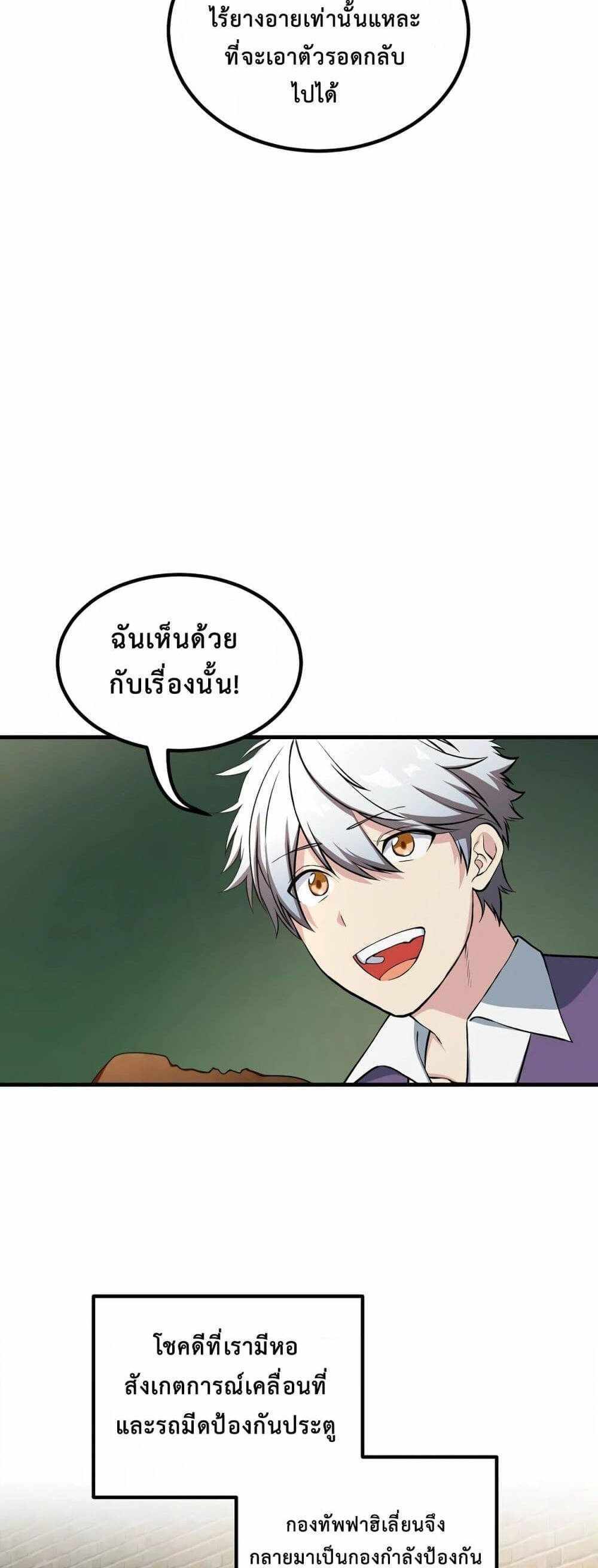 How the Pro in His Past Life Sucks the Sweet Honey แปลไทย