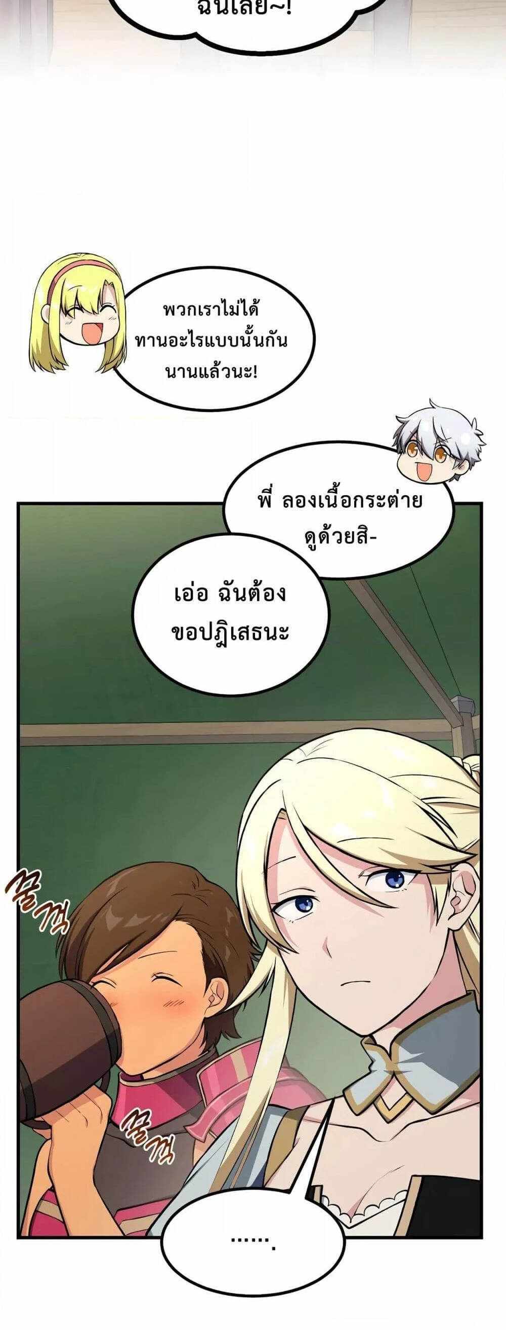 How the Pro in His Past Life Sucks the Sweet Honey แปลไทย