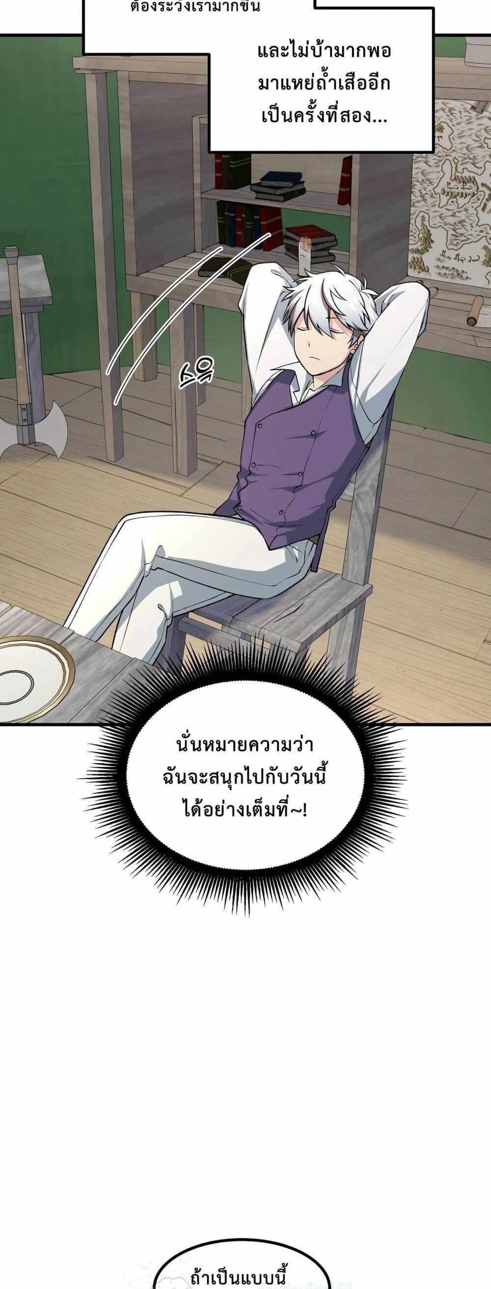 How the Pro in His Past Life Sucks the Sweet Honey แปลไทย