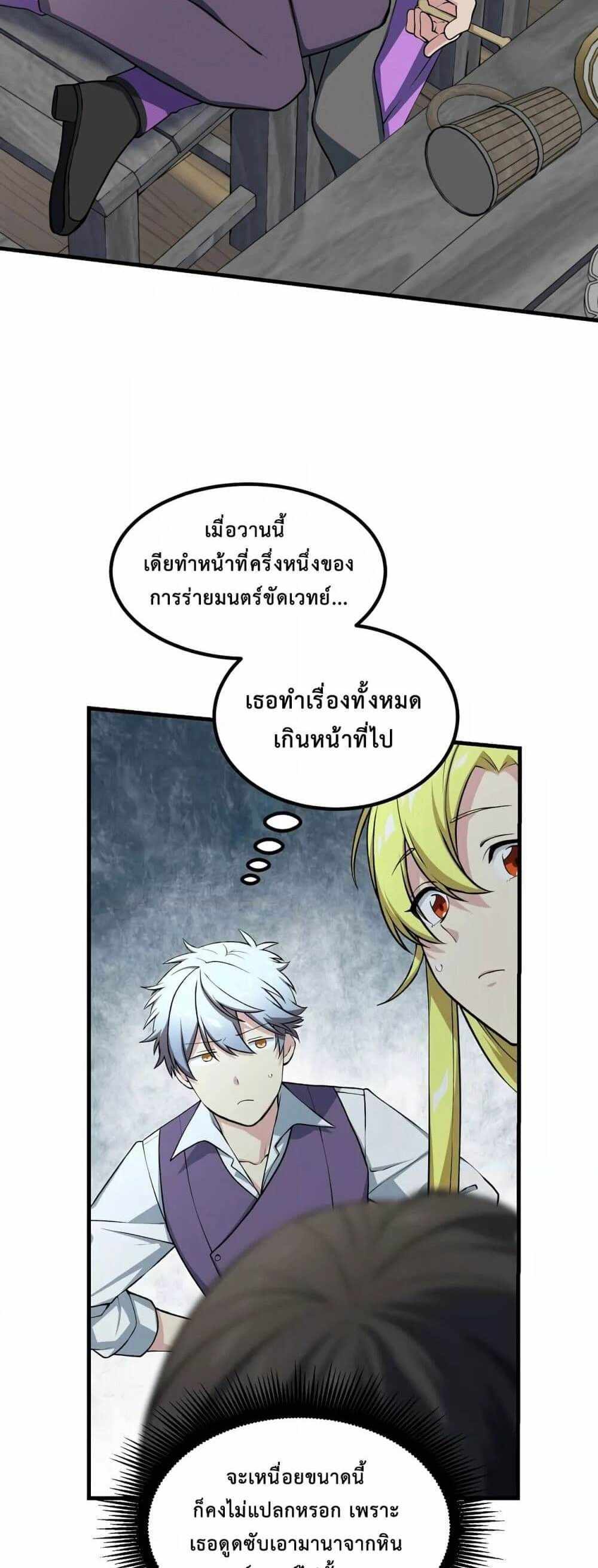 How the Pro in His Past Life Sucks the Sweet Honey แปลไทย