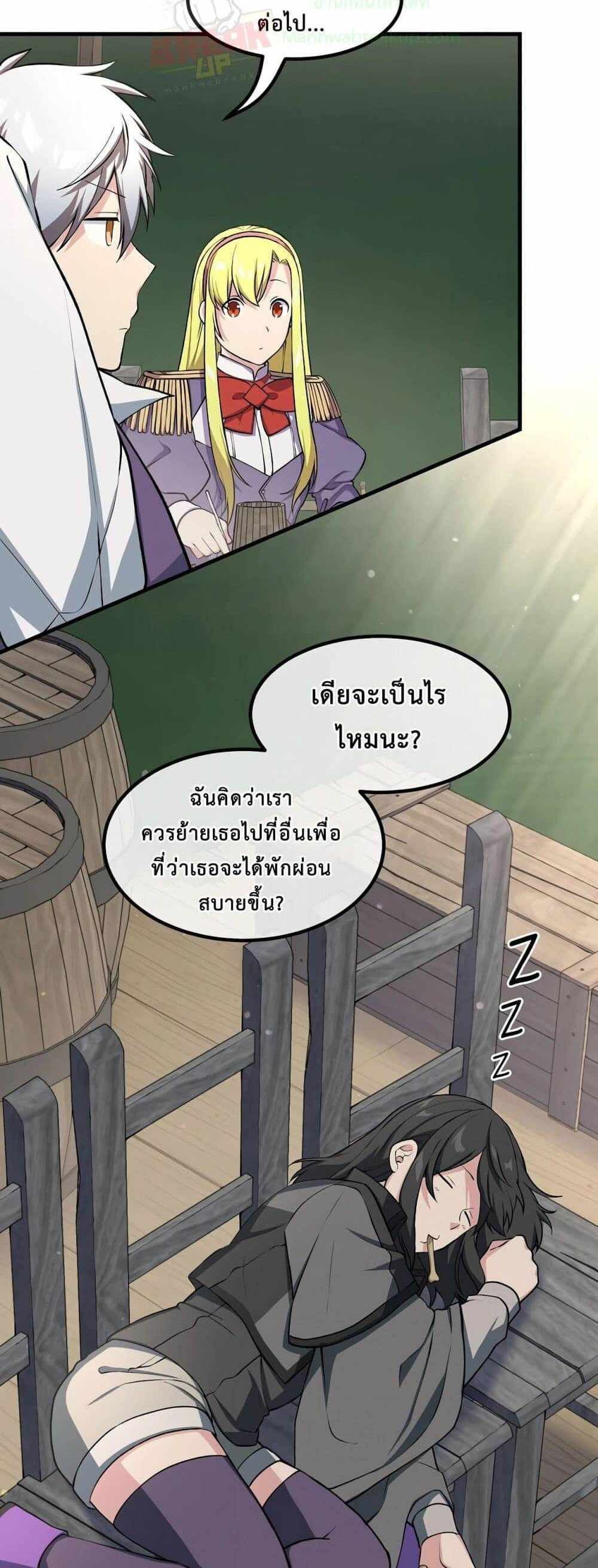 How the Pro in His Past Life Sucks the Sweet Honey แปลไทย