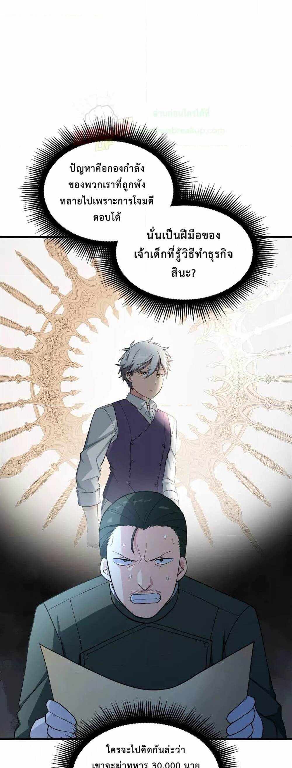 How the Pro in His Past Life Sucks the Sweet Honey แปลไทย