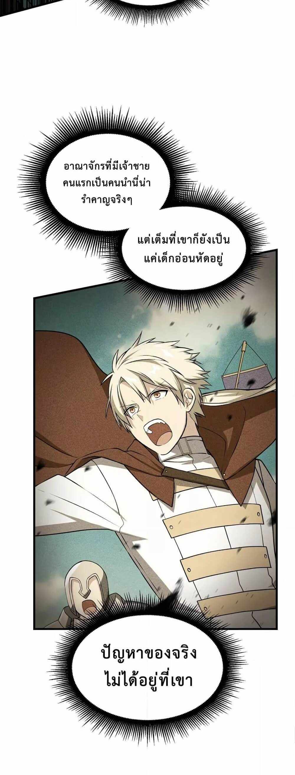 How the Pro in His Past Life Sucks the Sweet Honey แปลไทย