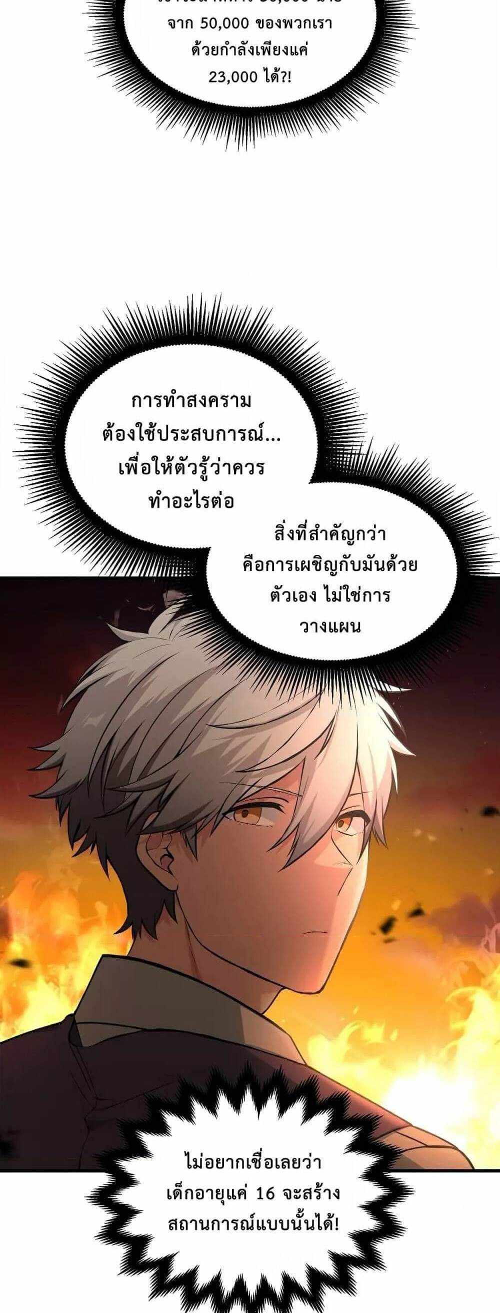 How the Pro in His Past Life Sucks the Sweet Honey แปลไทย