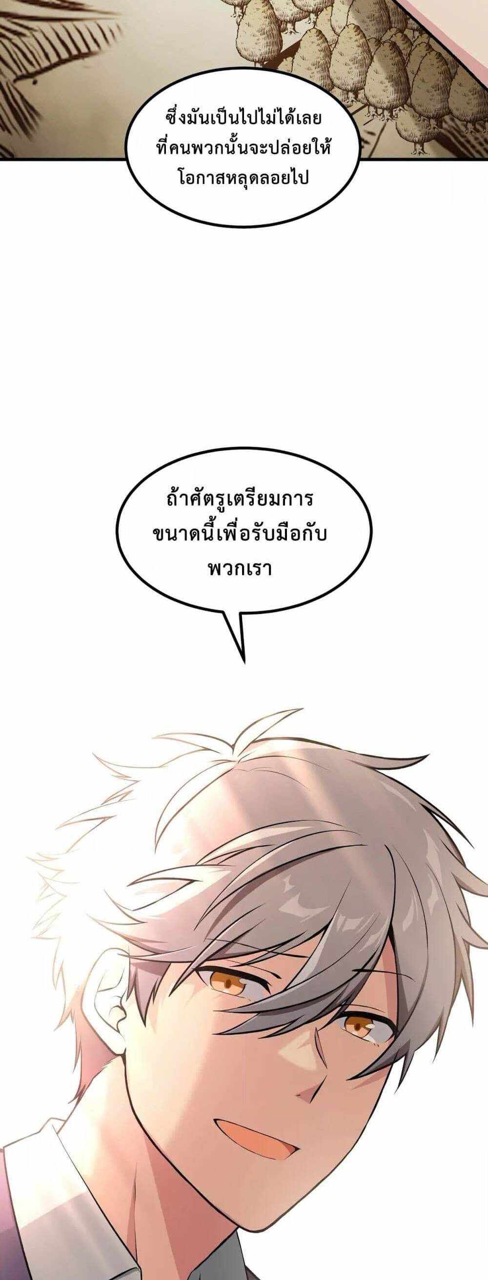 How the Pro in His Past Life Sucks the Sweet Honey แปลไทย