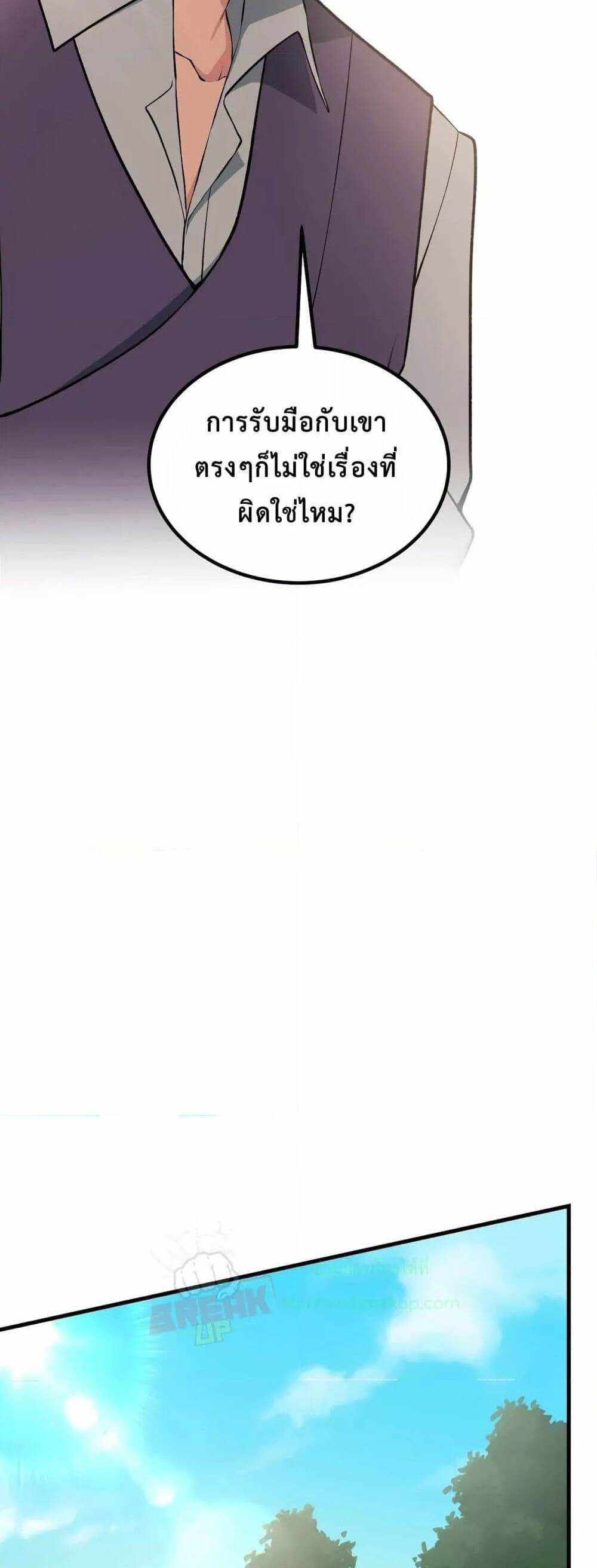 How the Pro in His Past Life Sucks the Sweet Honey แปลไทย