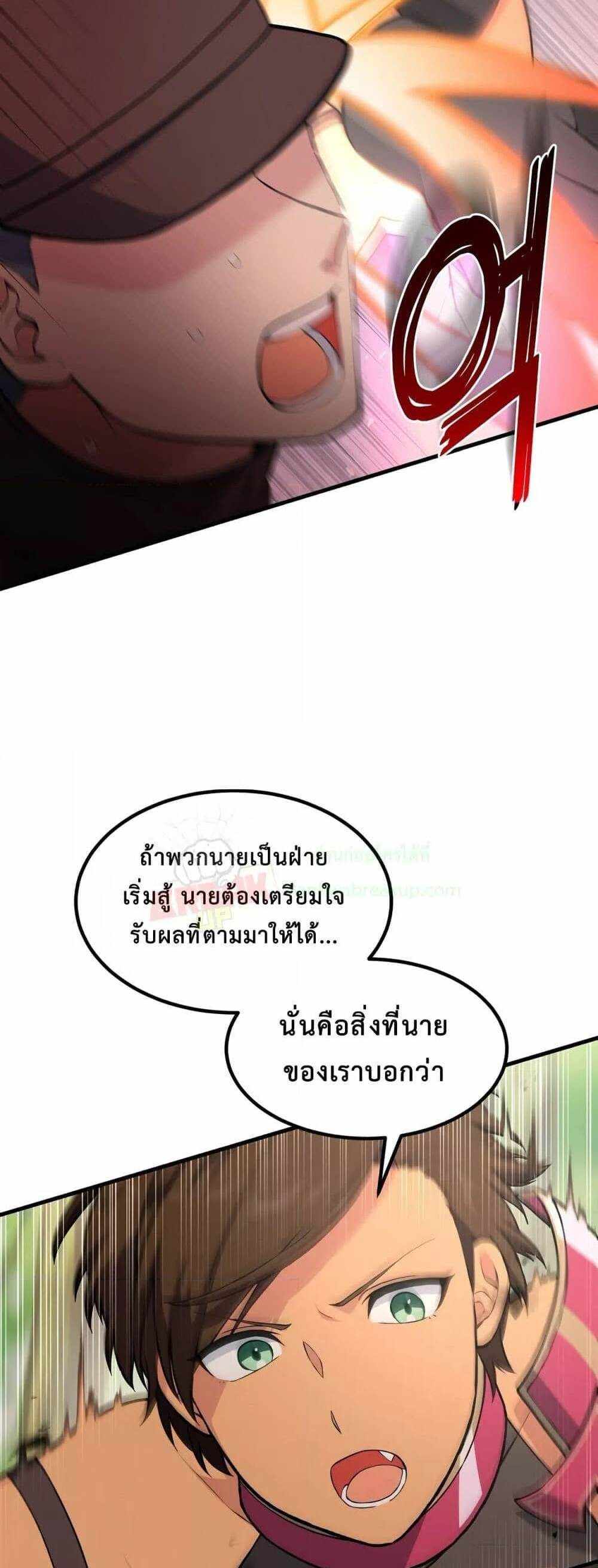 How the Pro in His Past Life Sucks the Sweet Honey แปลไทย