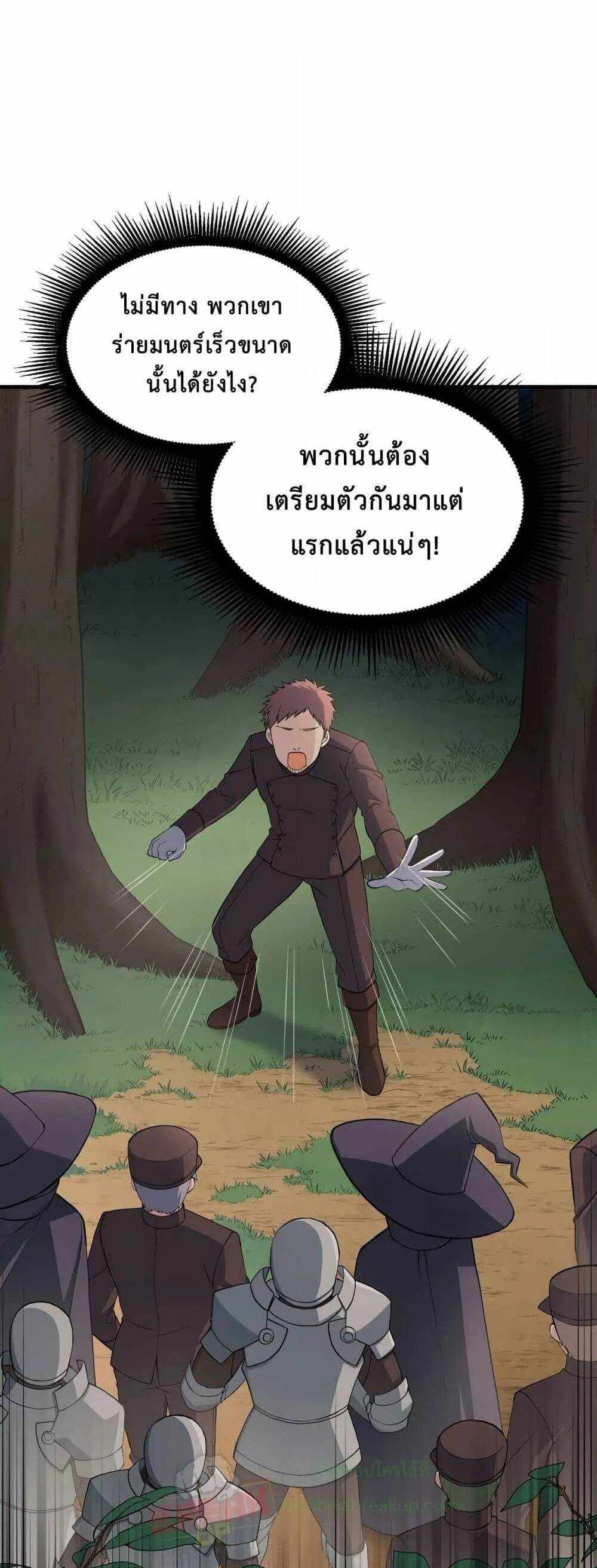 How the Pro in His Past Life Sucks the Sweet Honey แปลไทย