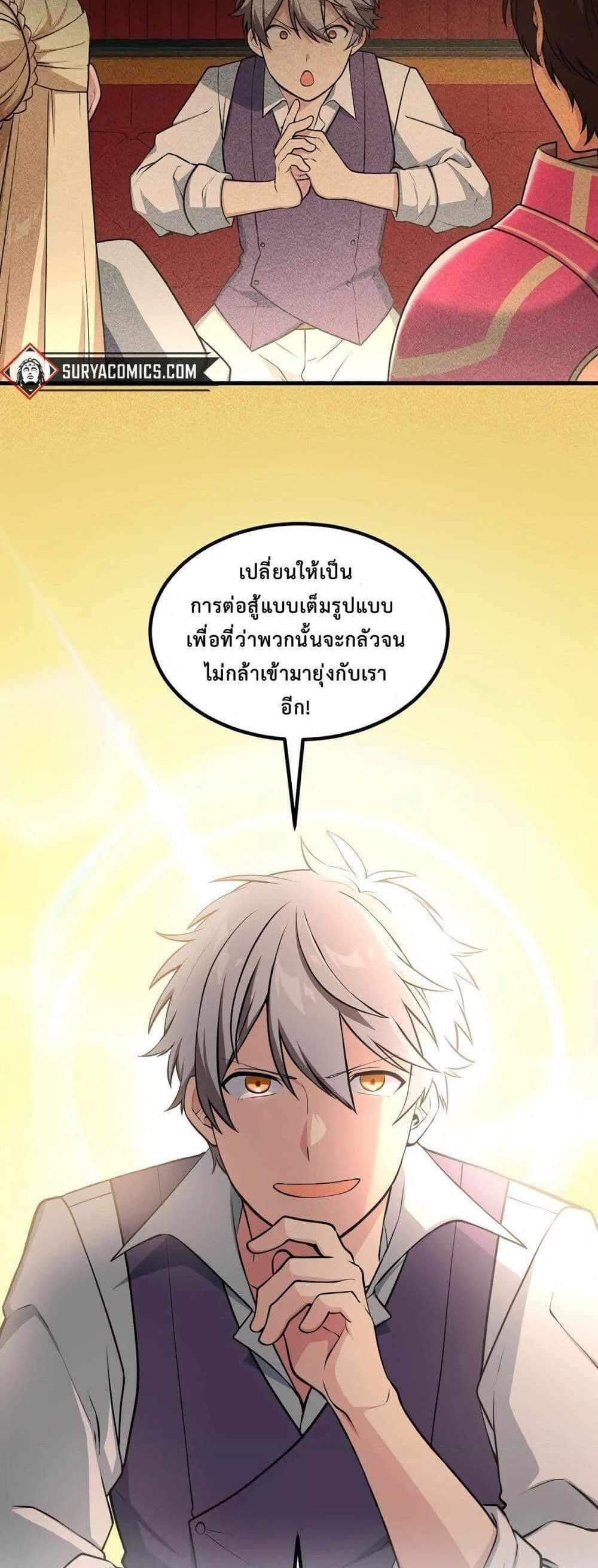 How the Pro in His Past Life Sucks the Sweet Honey แปลไทย