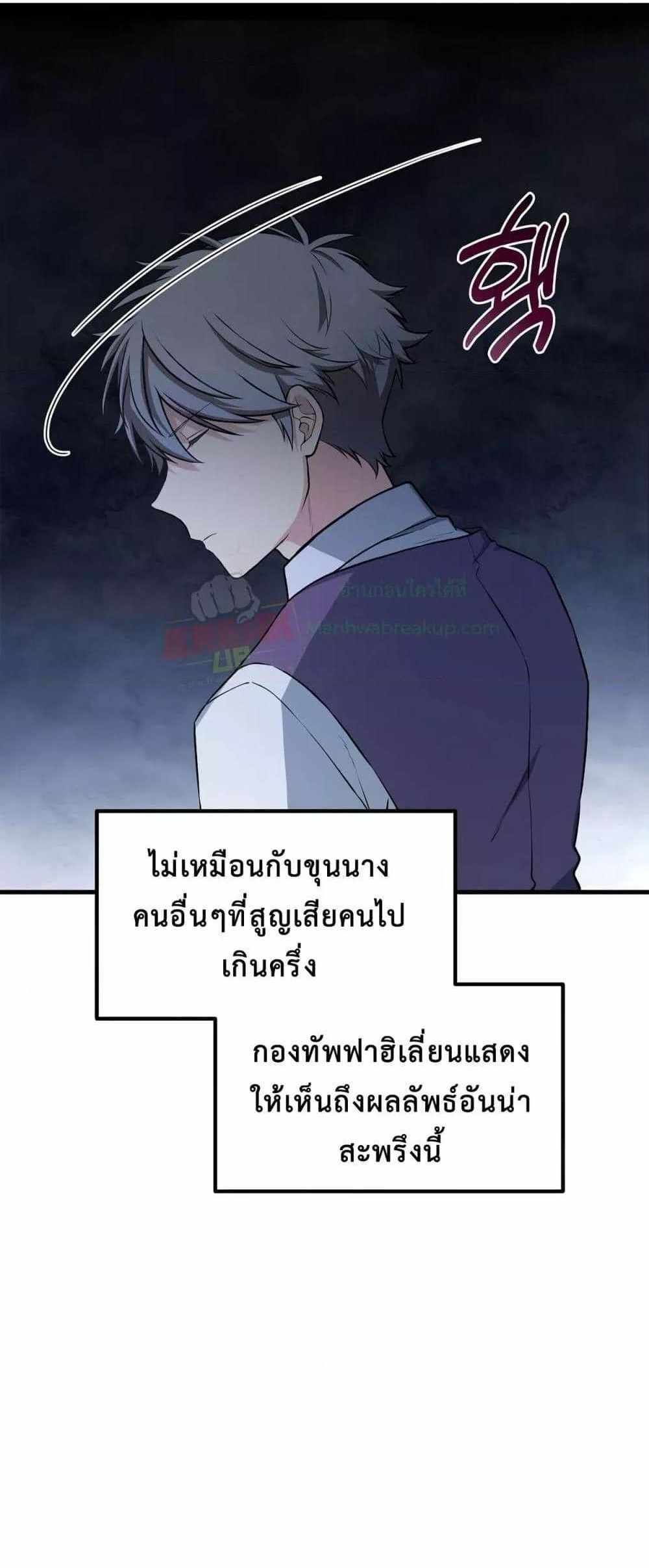 How the Pro in His Past Life Sucks the Sweet Honey แปลไทย