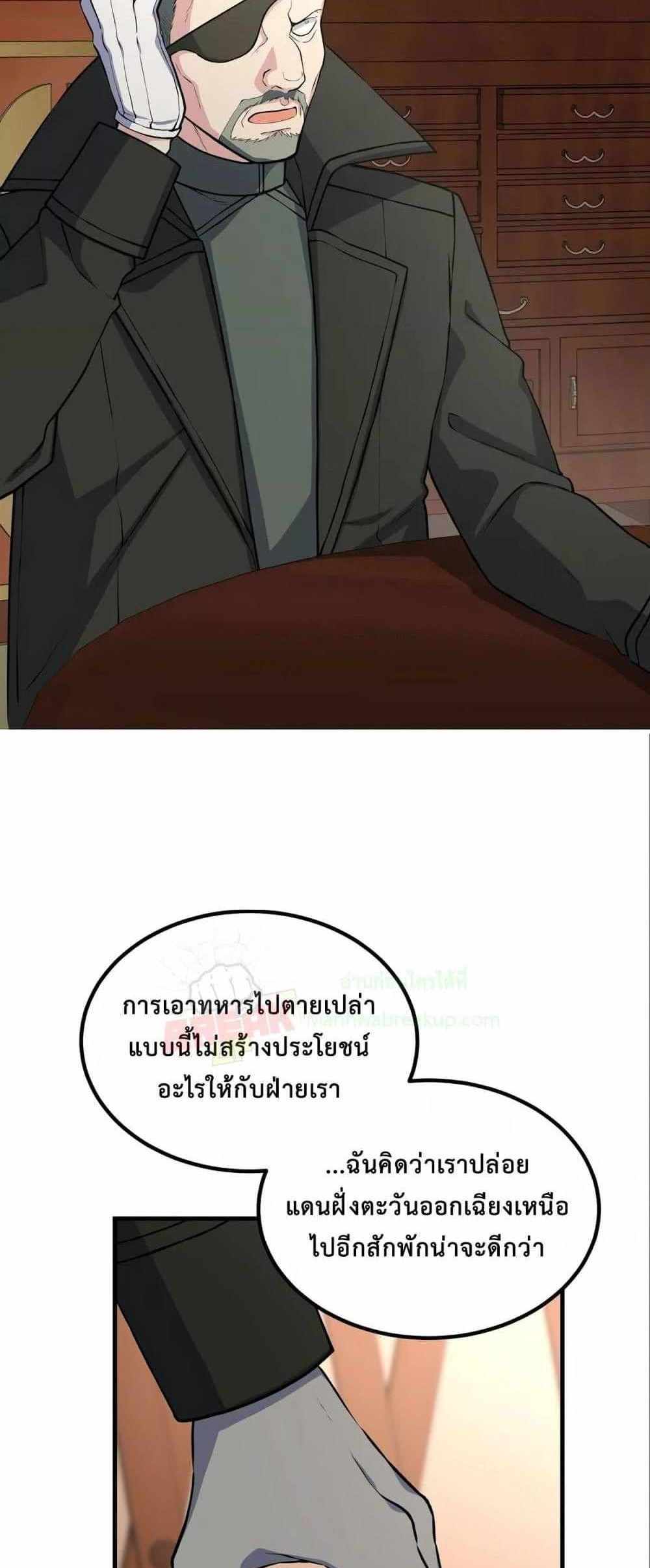 How the Pro in His Past Life Sucks the Sweet Honey แปลไทย