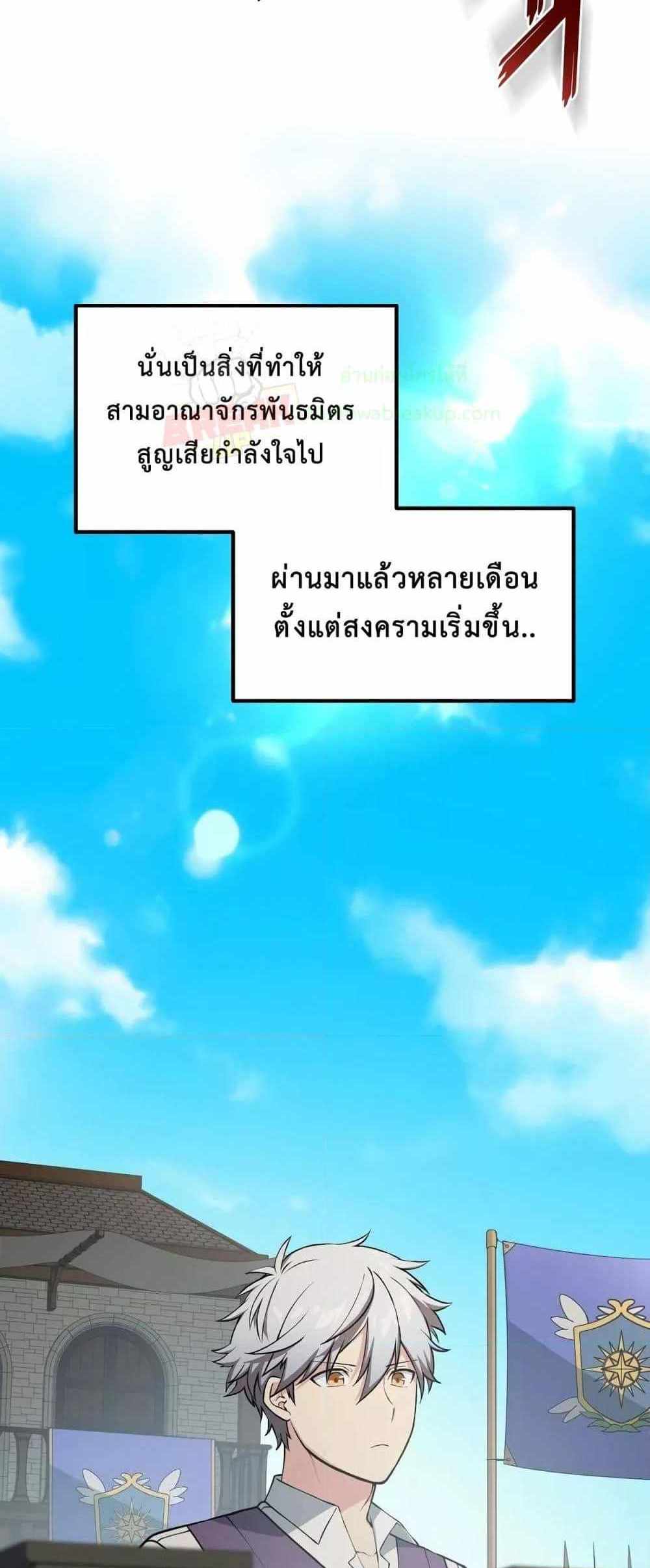 How the Pro in His Past Life Sucks the Sweet Honey แปลไทย