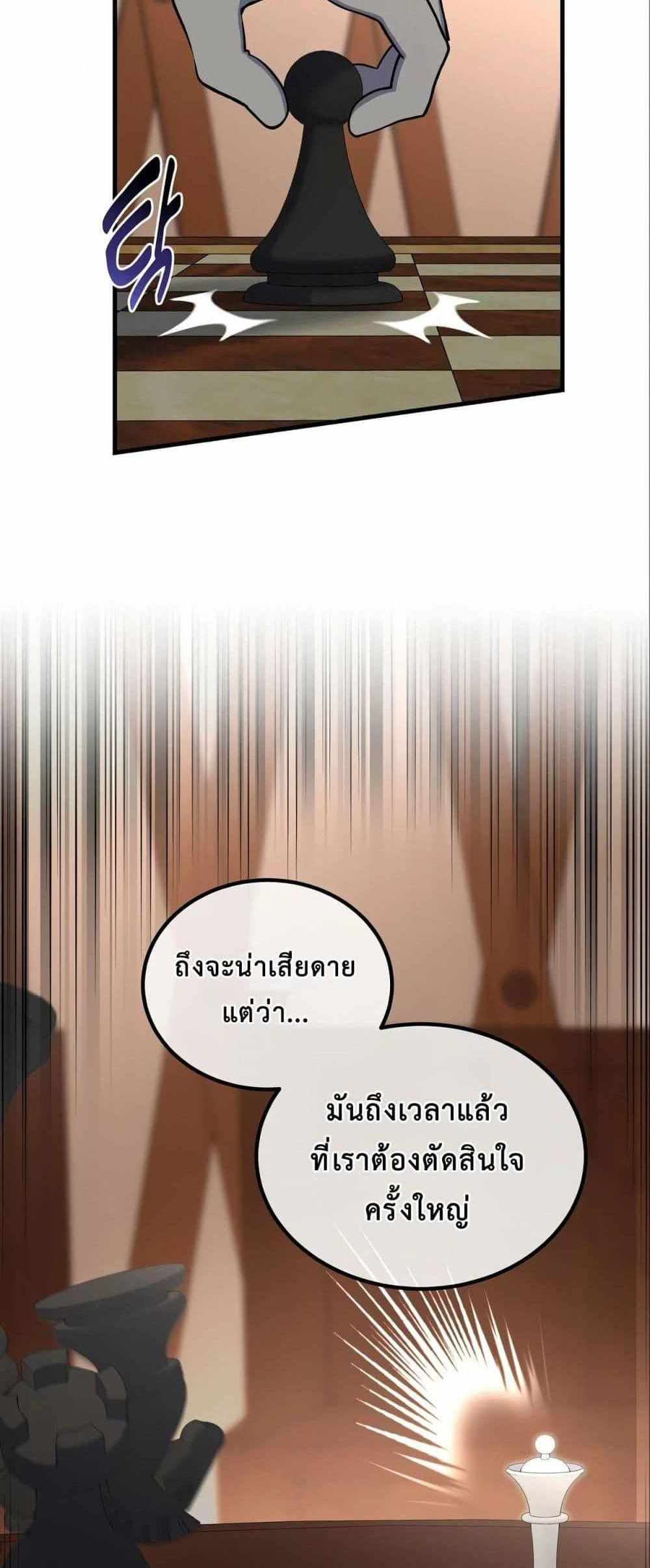 How the Pro in His Past Life Sucks the Sweet Honey แปลไทย