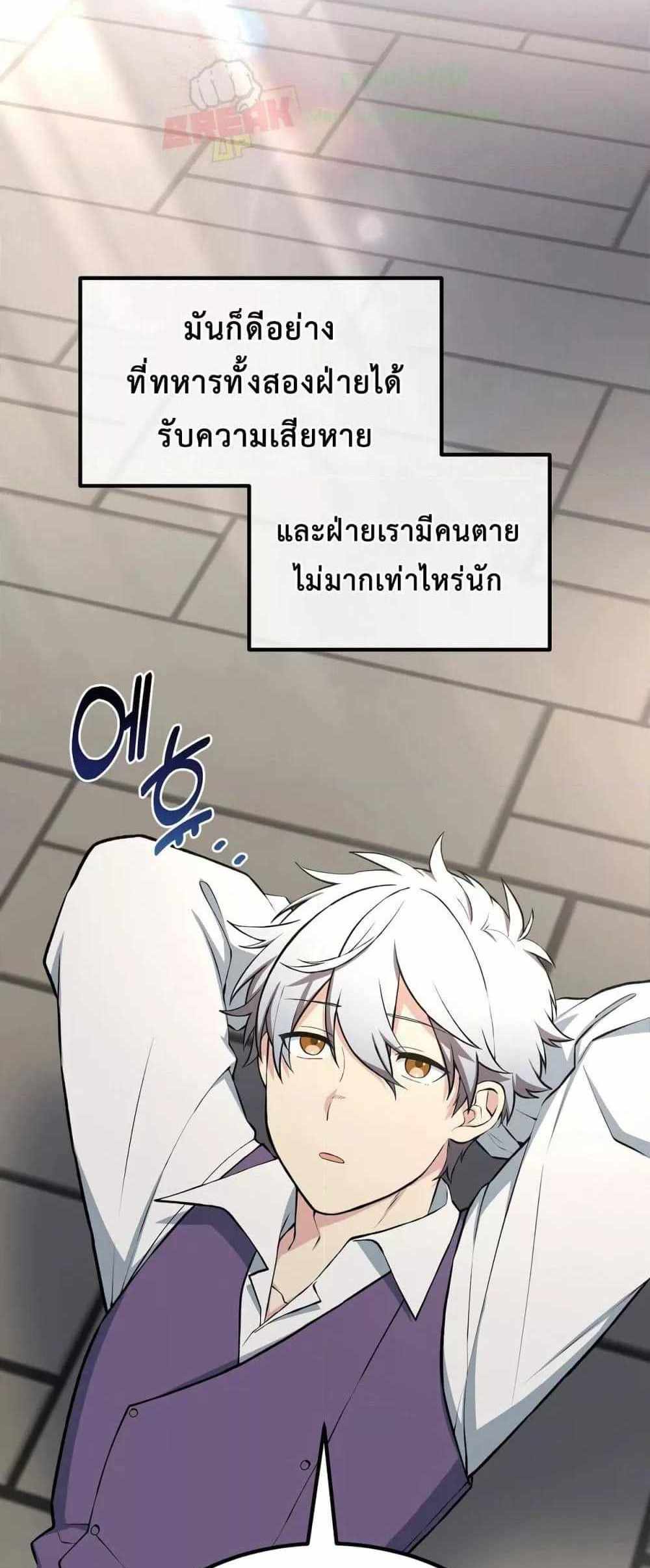 How the Pro in His Past Life Sucks the Sweet Honey แปลไทย