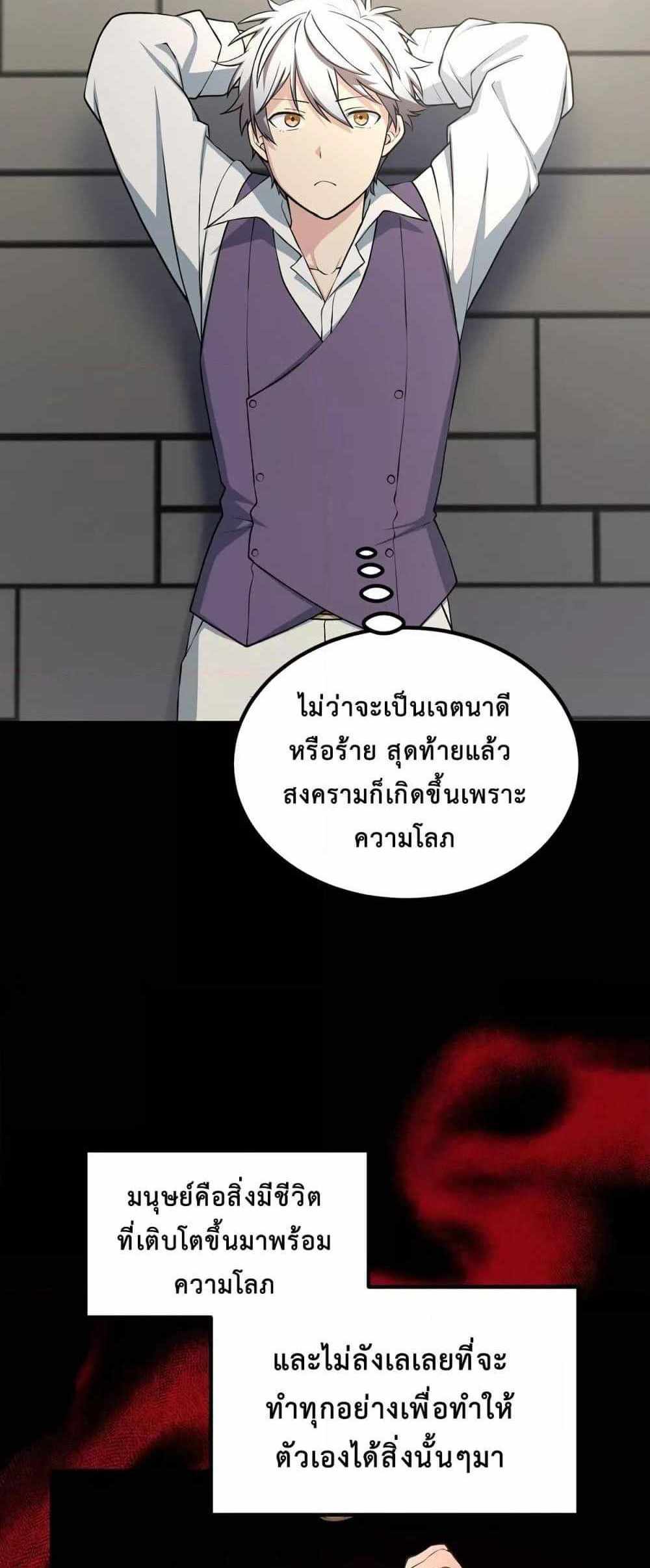 How the Pro in His Past Life Sucks the Sweet Honey แปลไทย