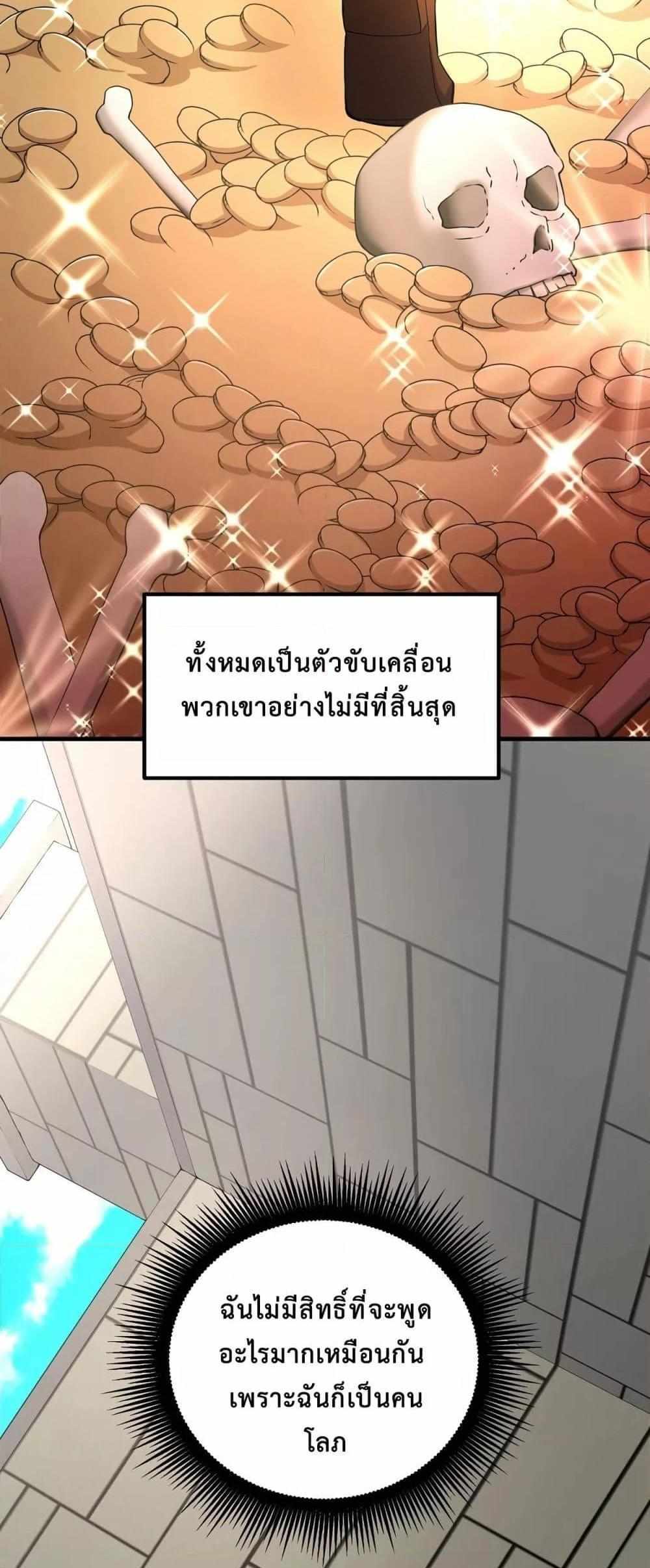 How the Pro in His Past Life Sucks the Sweet Honey แปลไทย