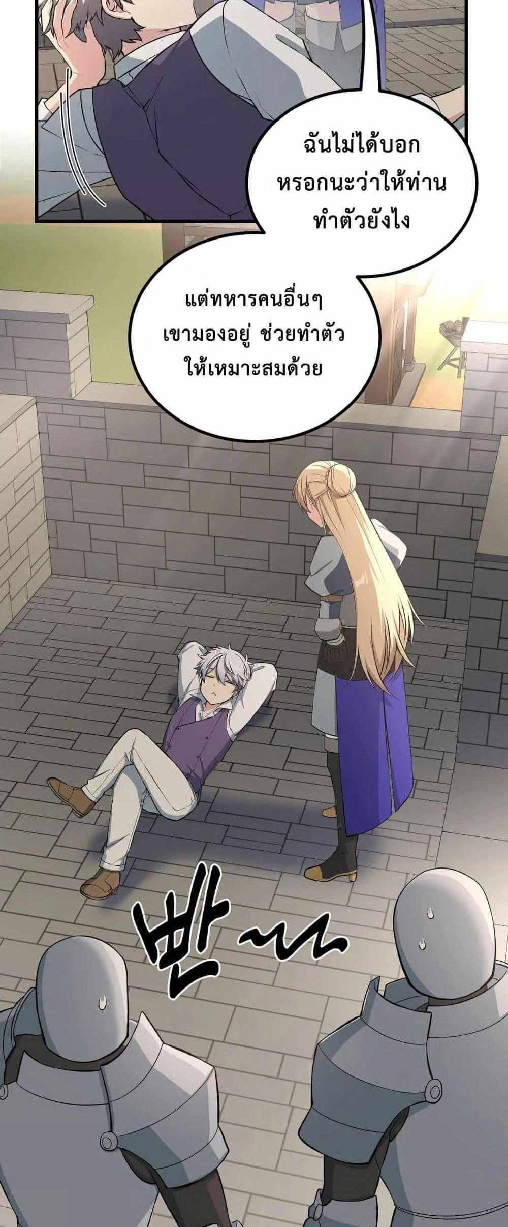 How the Pro in His Past Life Sucks the Sweet Honey แปลไทย