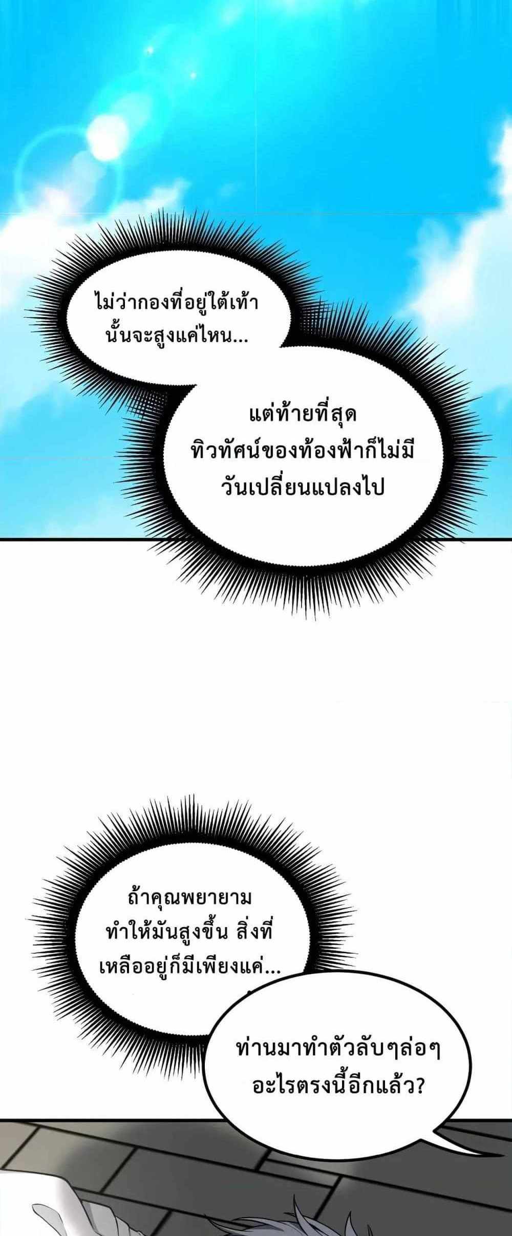 How the Pro in His Past Life Sucks the Sweet Honey แปลไทย