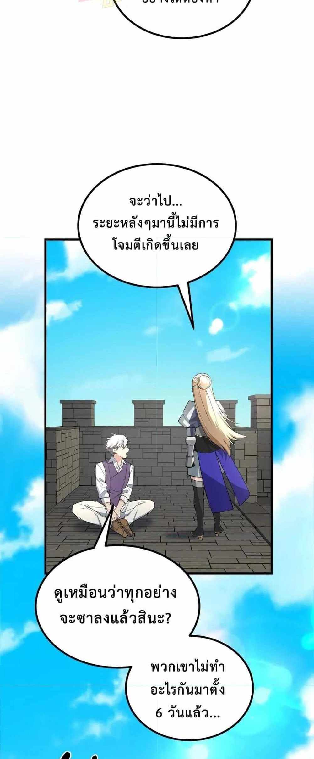 How the Pro in His Past Life Sucks the Sweet Honey แปลไทย