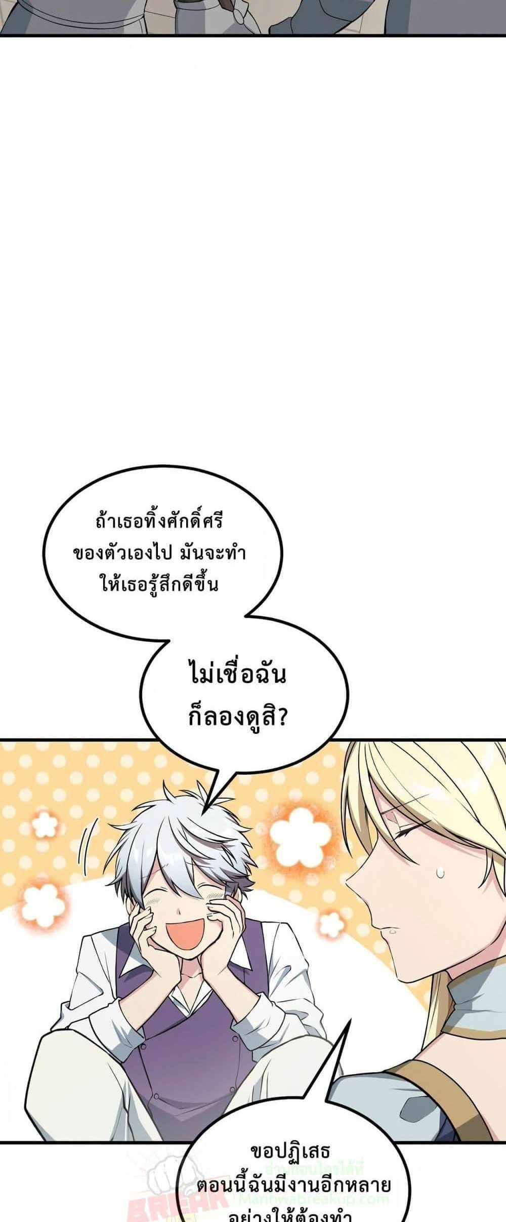 How the Pro in His Past Life Sucks the Sweet Honey แปลไทย