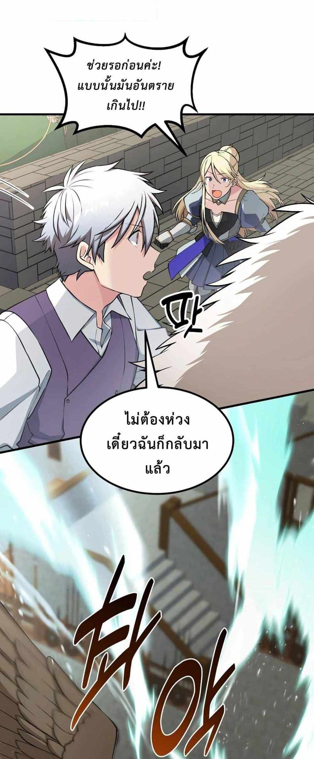 How the Pro in His Past Life Sucks the Sweet Honey แปลไทย