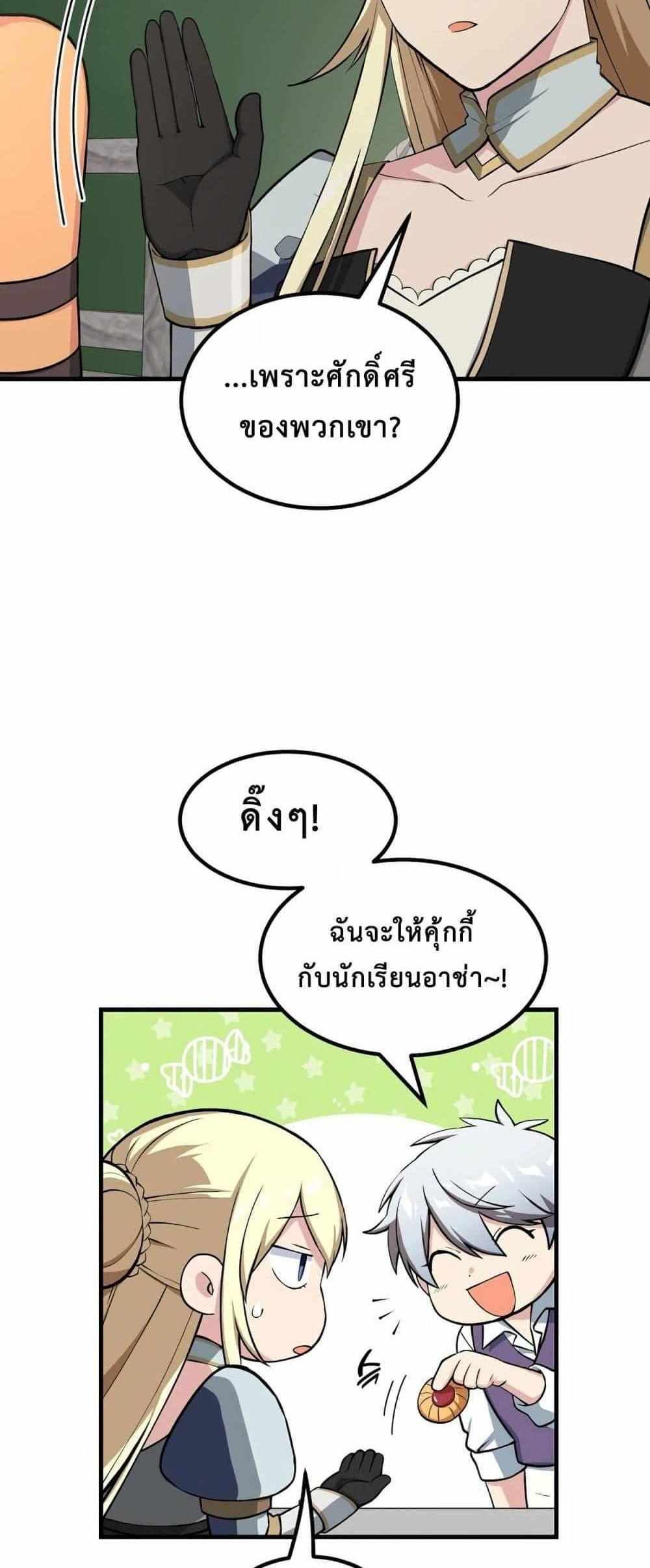 How the Pro in His Past Life Sucks the Sweet Honey แปลไทย