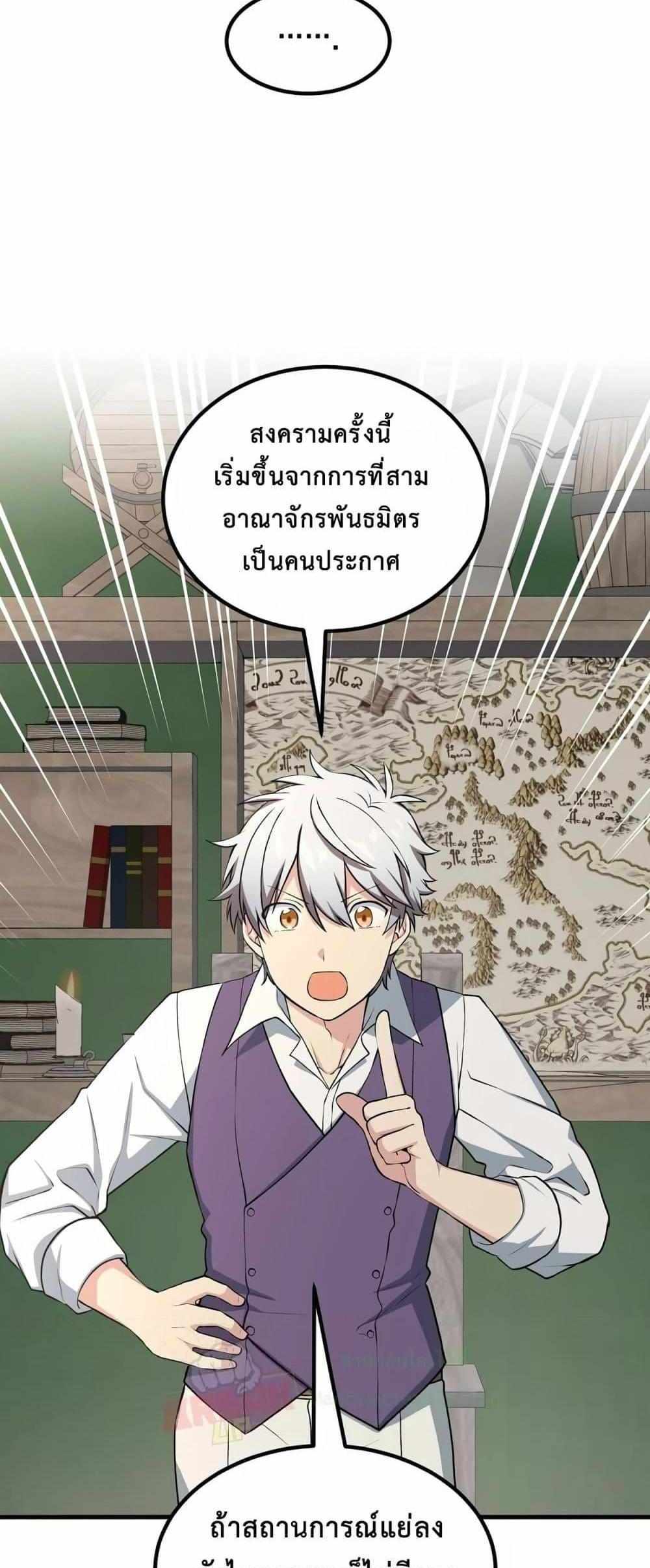 How the Pro in His Past Life Sucks the Sweet Honey แปลไทย