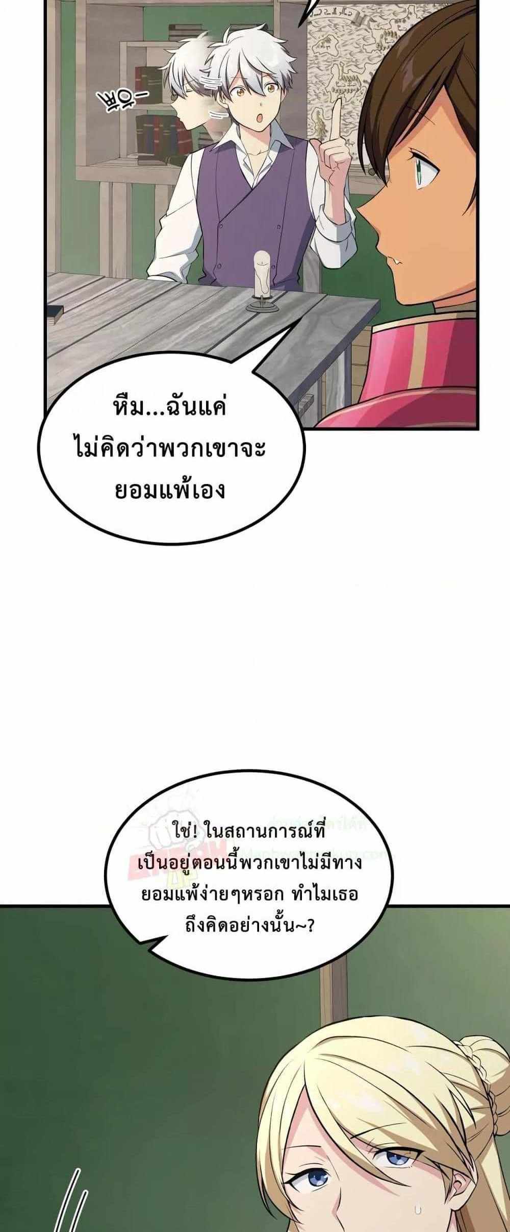 How the Pro in His Past Life Sucks the Sweet Honey แปลไทย