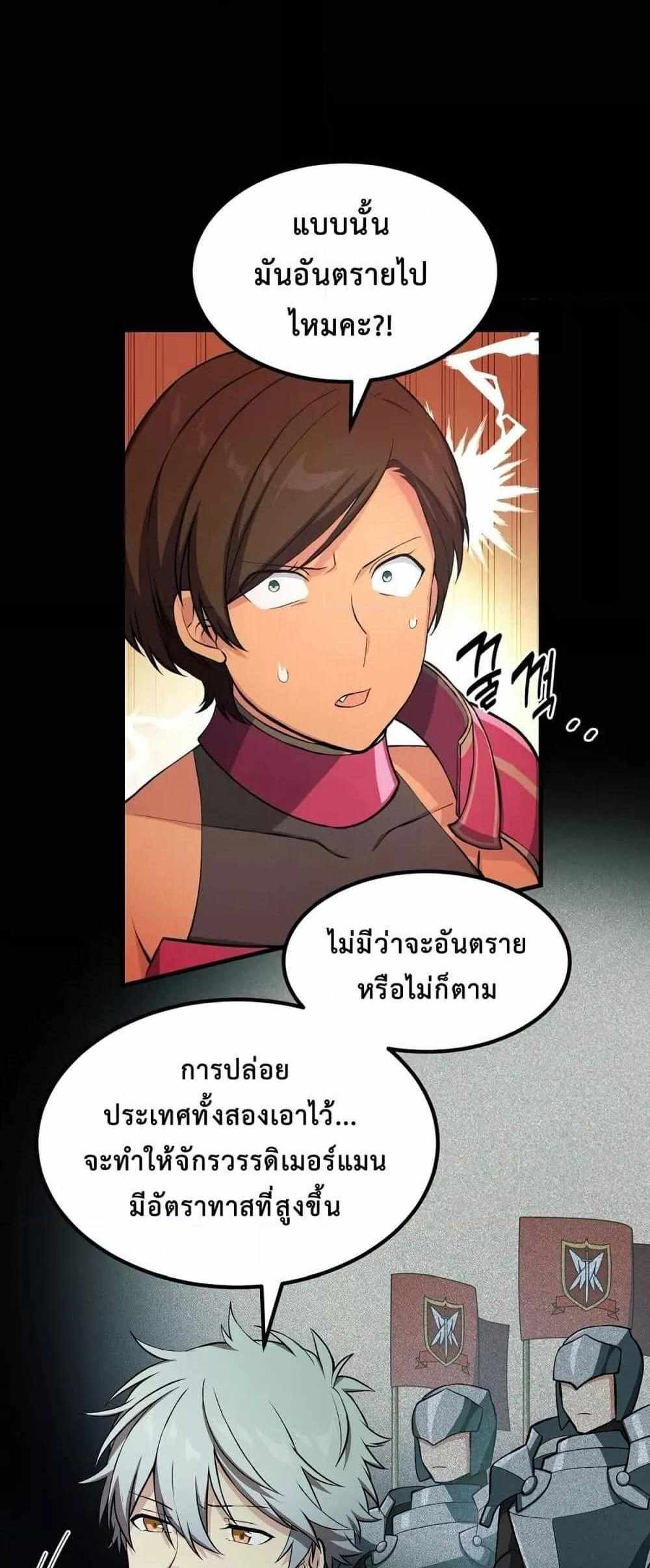 How the Pro in His Past Life Sucks the Sweet Honey แปลไทย