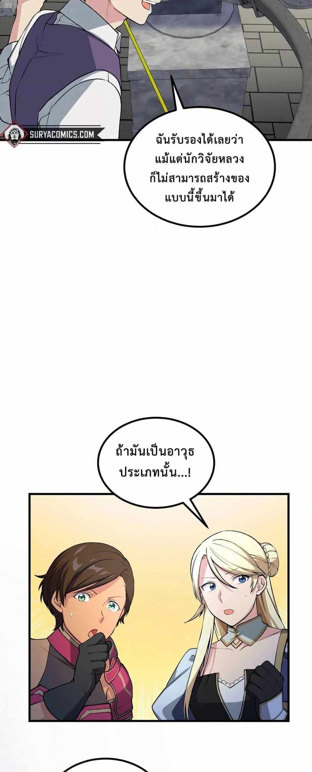 How the Pro in His Past Life Sucks the Sweet Honey แปลไทย