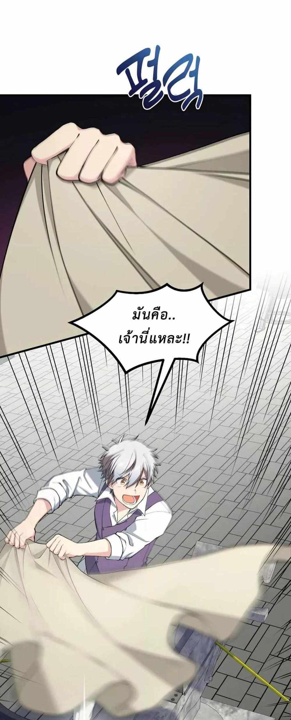 How the Pro in His Past Life Sucks the Sweet Honey แปลไทย