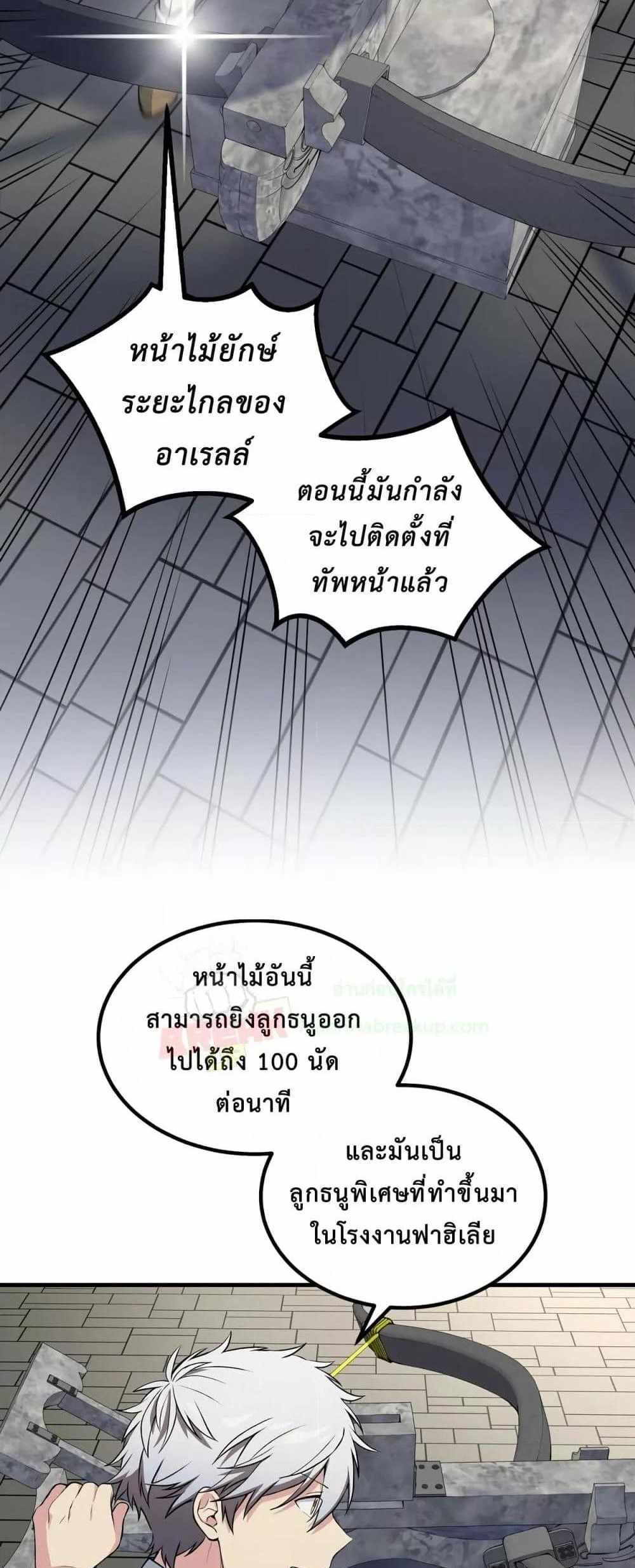 How the Pro in His Past Life Sucks the Sweet Honey แปลไทย