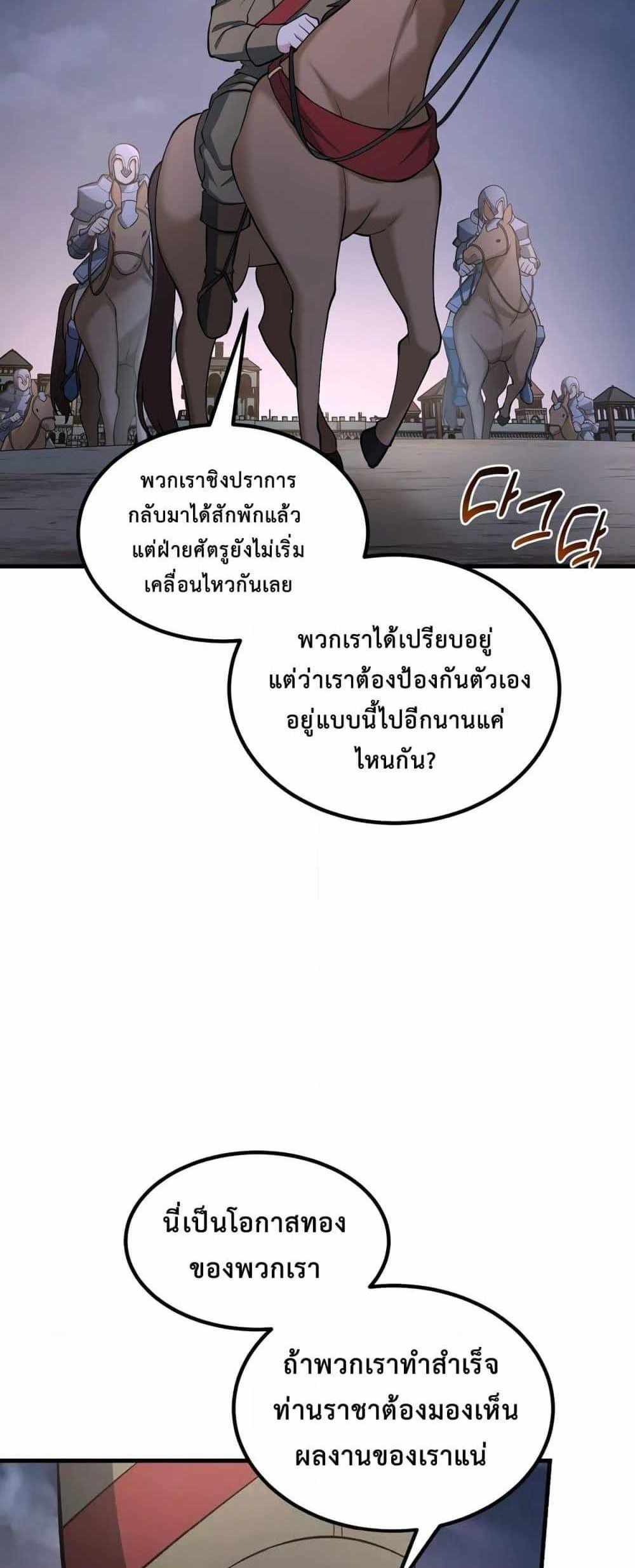 How the Pro in His Past Life Sucks the Sweet Honey แปลไทย