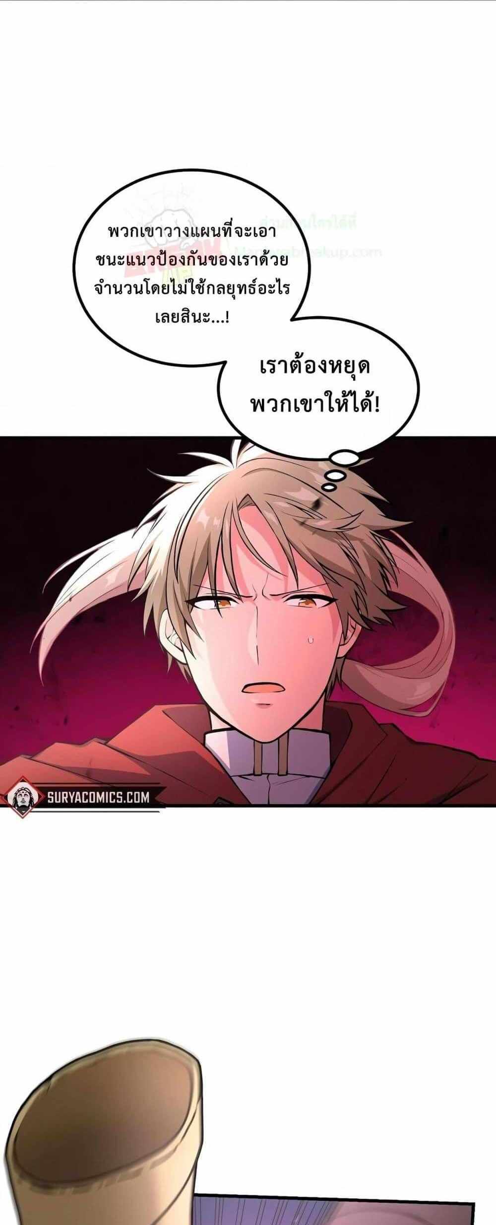 How the Pro in His Past Life Sucks the Sweet Honey แปลไทย